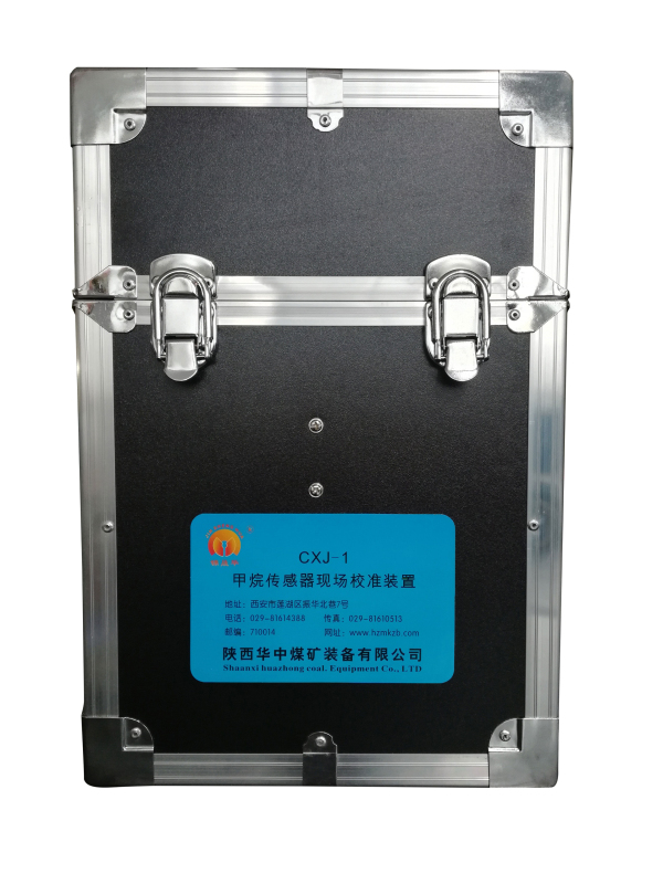 CXJ-1甲烷传感器现场校准装置