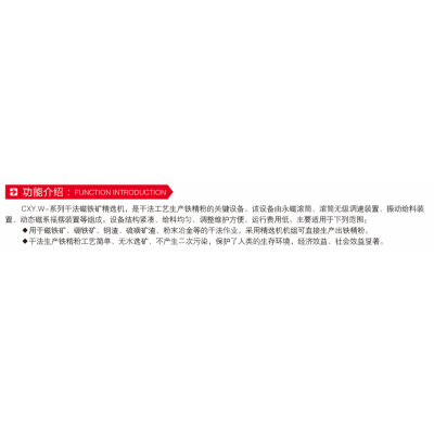 磁铁矿干式精选机图2