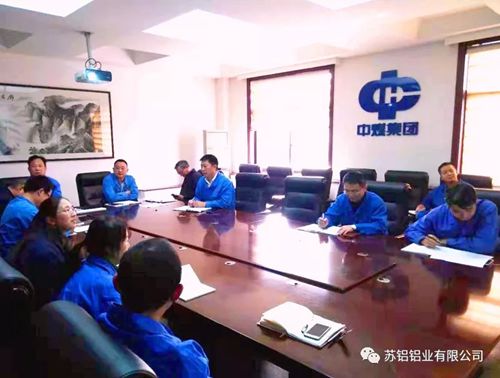 苏铝铝业召开内部市场化重点工作调度会 苏铝铝业召开内部市场化重点工作调度会