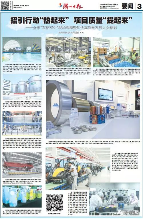 滨州：招引行动“热起来”  项目质量“提起来”  ——全市“双招双引”现场观摩暨加快高质量发展大会掠影