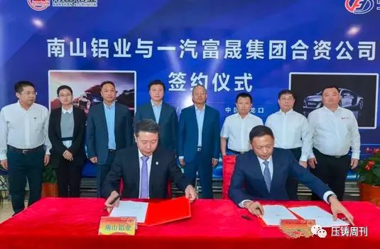 南山铝业拟与一汽富晟成立合资公司 南山铝业拟与一汽富晟成立合资公司