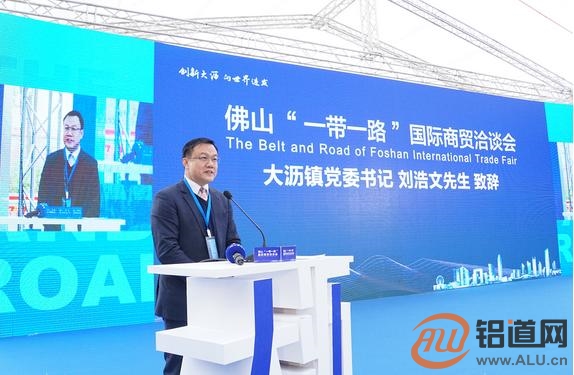 “做生意，来大沥”！佛山“一带一路”国际商贸洽谈会今日在大沥开幕