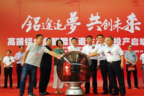 中铝萨帕举行高端铝合金智能制造生产线投产启动会