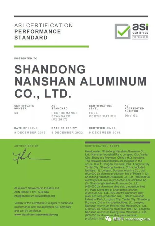 山东南山铝业股份有限公司铝产业链顺利通过ASI绩效标准认证 山东南山铝业股份有限公司铝产业链顺利通过ASI绩效标准认证