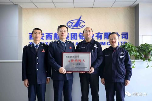 喜讯！西航铝业公司荣获年度“A级纳税人”称号