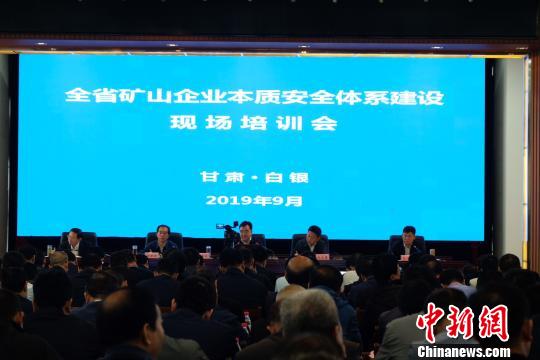 甘肃启动矿山安全体系建设冀企业转型升级降隐患