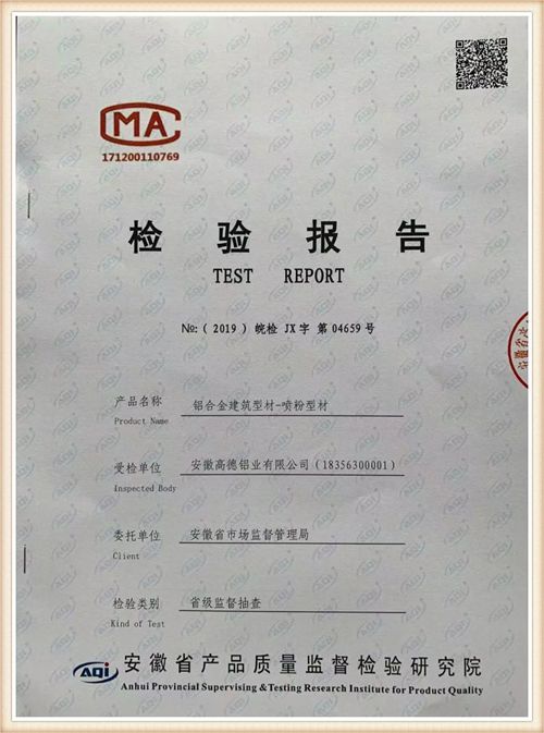 高德铝业连续三年荣获省级质量突击抽验合格 高德铝业连续三年荣获省级质量突击抽验合格