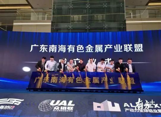 进一步“强链补链”，广东南海有色金属产业联盟在大沥成立