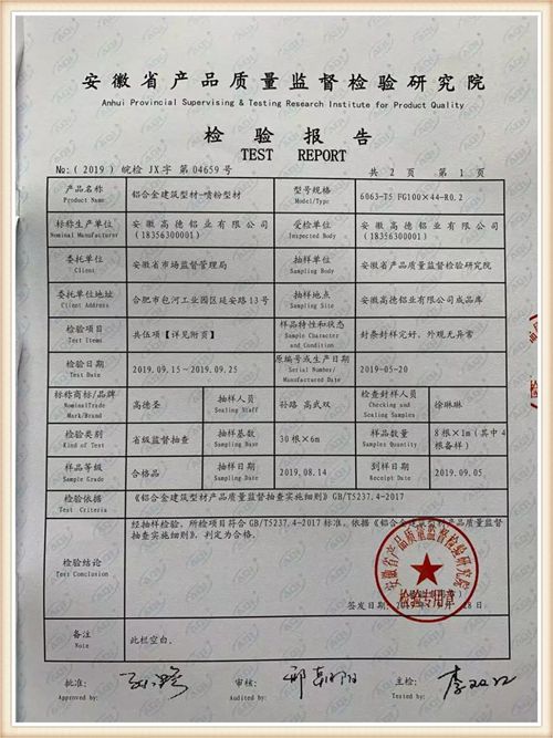 高德铝业连续三年荣获省级质量突击抽验合格 高德铝业连续三年荣获省级质量突击抽验合格