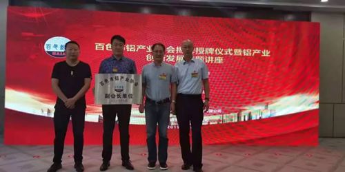 中商碳素研究院荣任百色铝产业协会会员单位 姜玉敬院长作为见证嘉宾应邀出席揭牌授牌仪式