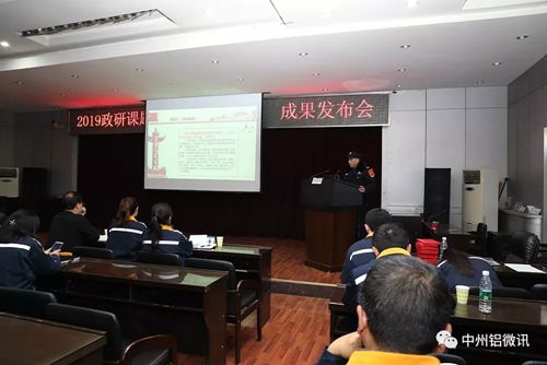 中州铝业召开“两带两创”项目和政研课题结项评审发布会
