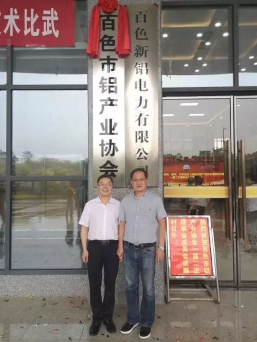 中商碳素研究院荣任百色铝产业协会会员单位 姜玉敬院长作为见证嘉宾应邀出席揭牌授牌仪式