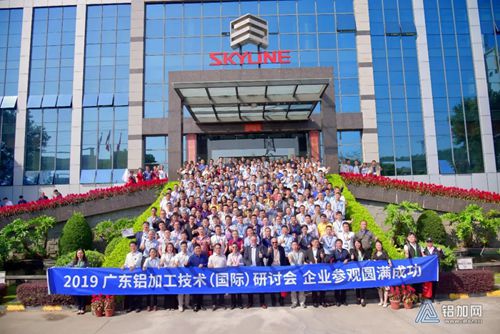 “创新+质量”，跑出铝加工发展加速度 2019广东铝加工技术（国际）研讨会完满落幕