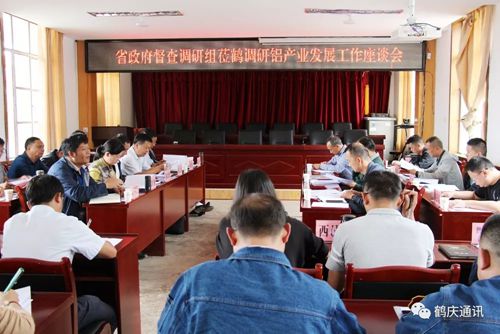 省政府督查调研组到鹤庆调研铝产业发展