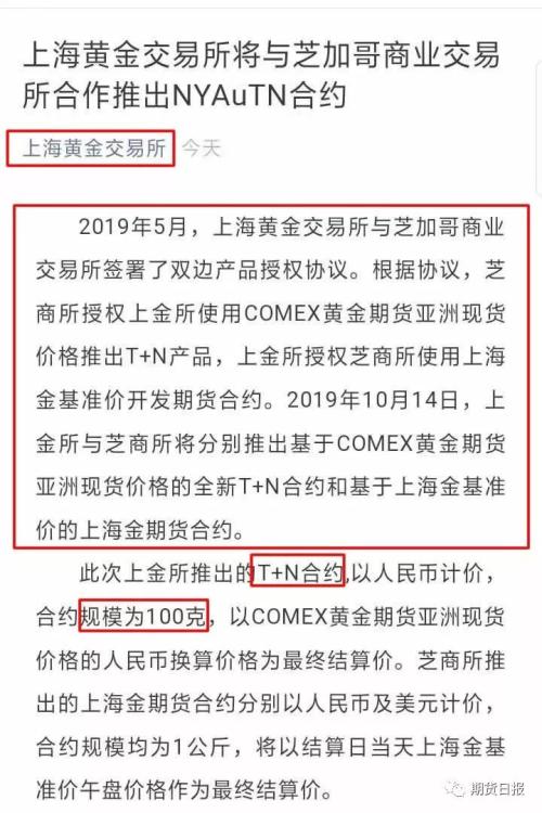 “上海金”接轨国际！全球最大的黄金现货和期货市场展开深度合作