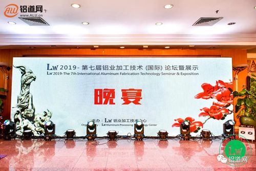铝业头条！Lw2019-第七届铝业加工技术（国际）论坛暨展示在广州召开