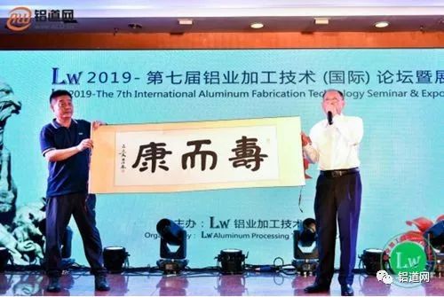 铝业头条！Lw2019-第七届铝业加工技术（国际）论坛暨展示在广州召开