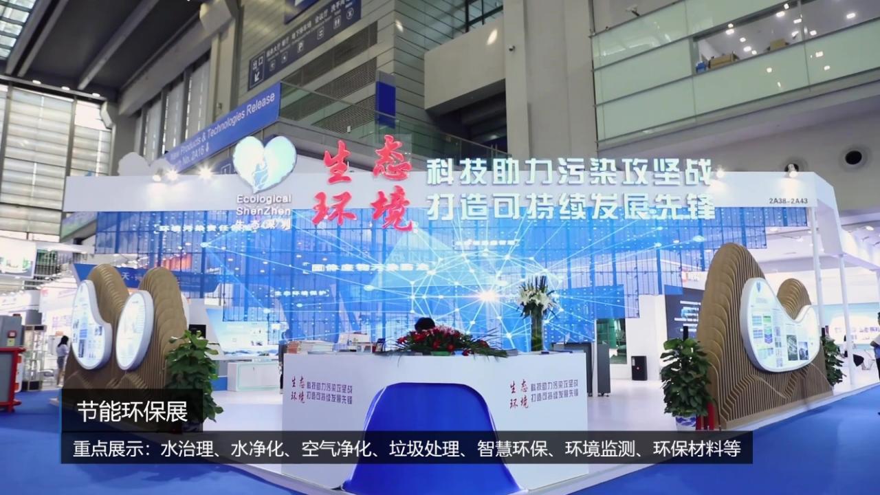 高交会“生态·环境展团”出击，共唱节能环保主旋律