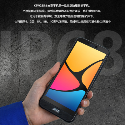KTW255本安型手机  粉尘防爆手机图2