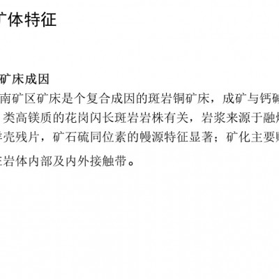 新疆自治区某铜金矿探矿权项目融资图3