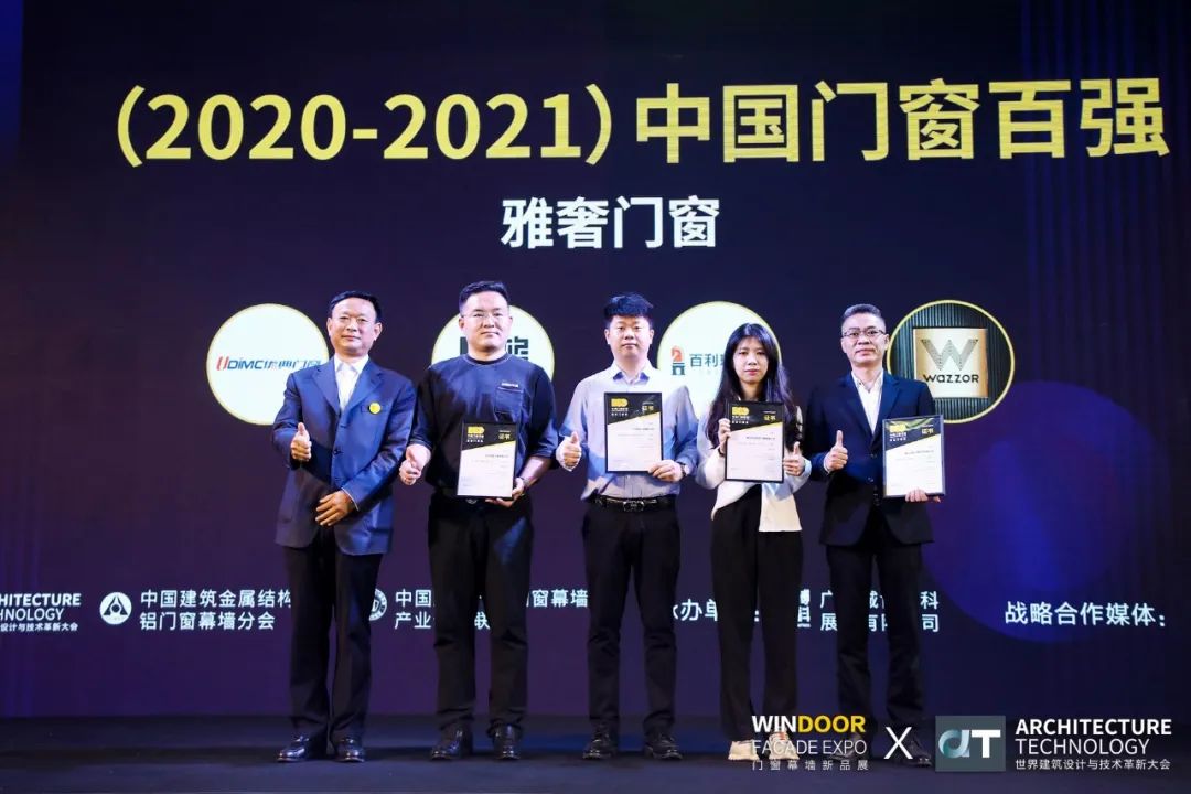 AT大会 | 2021中国门窗百强颁奖典礼完美落幕 AT大会 | 2021中国门窗百强颁奖典礼完美落幕