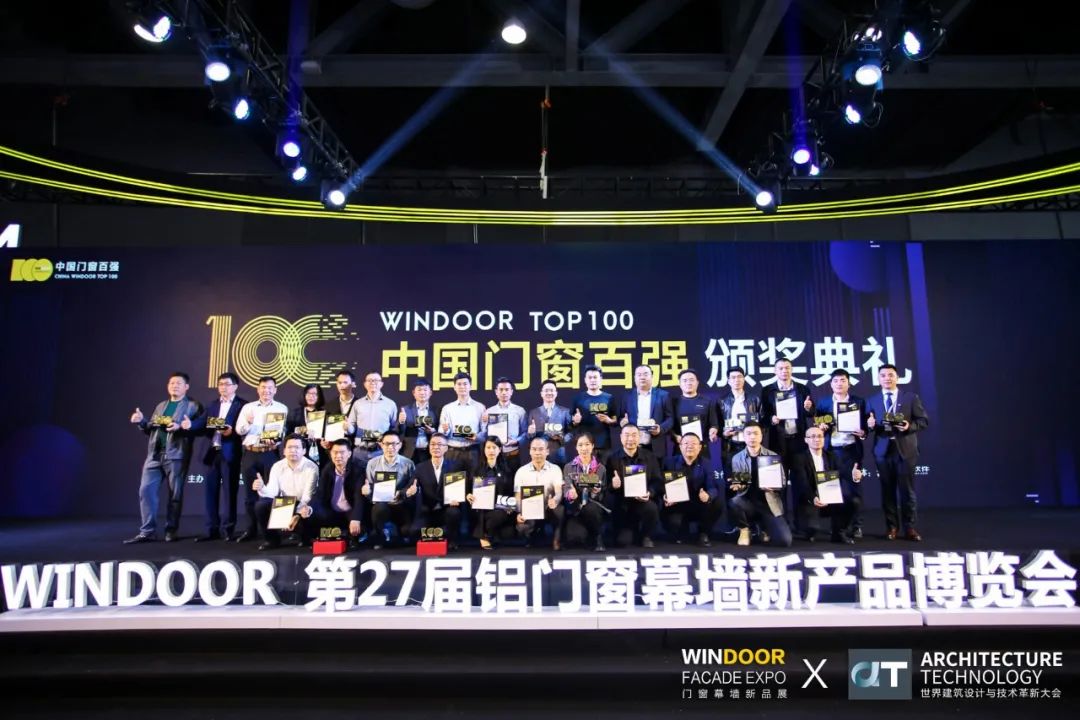 AT大会 | 2021中国门窗百强颁奖典礼完美落幕 AT大会 | 2021中国门窗百强颁奖典礼完美落幕