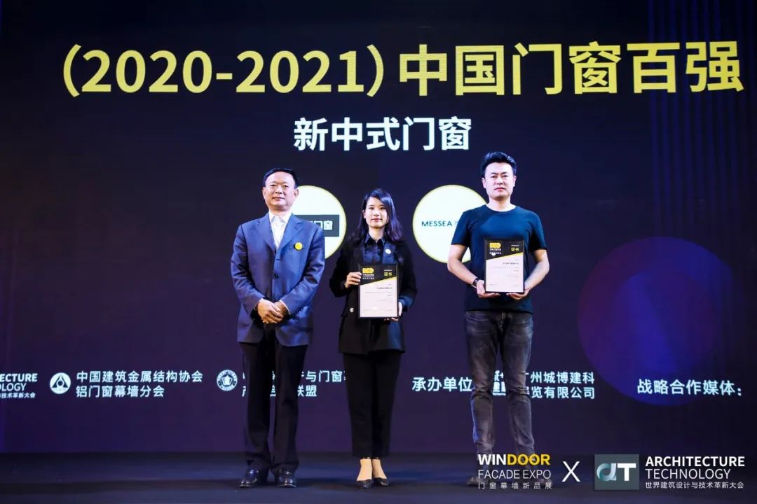AT大会 | 2021中国门窗百强颁奖典礼完美落幕 AT大会 | 2021中国门窗百强颁奖典礼完美落幕