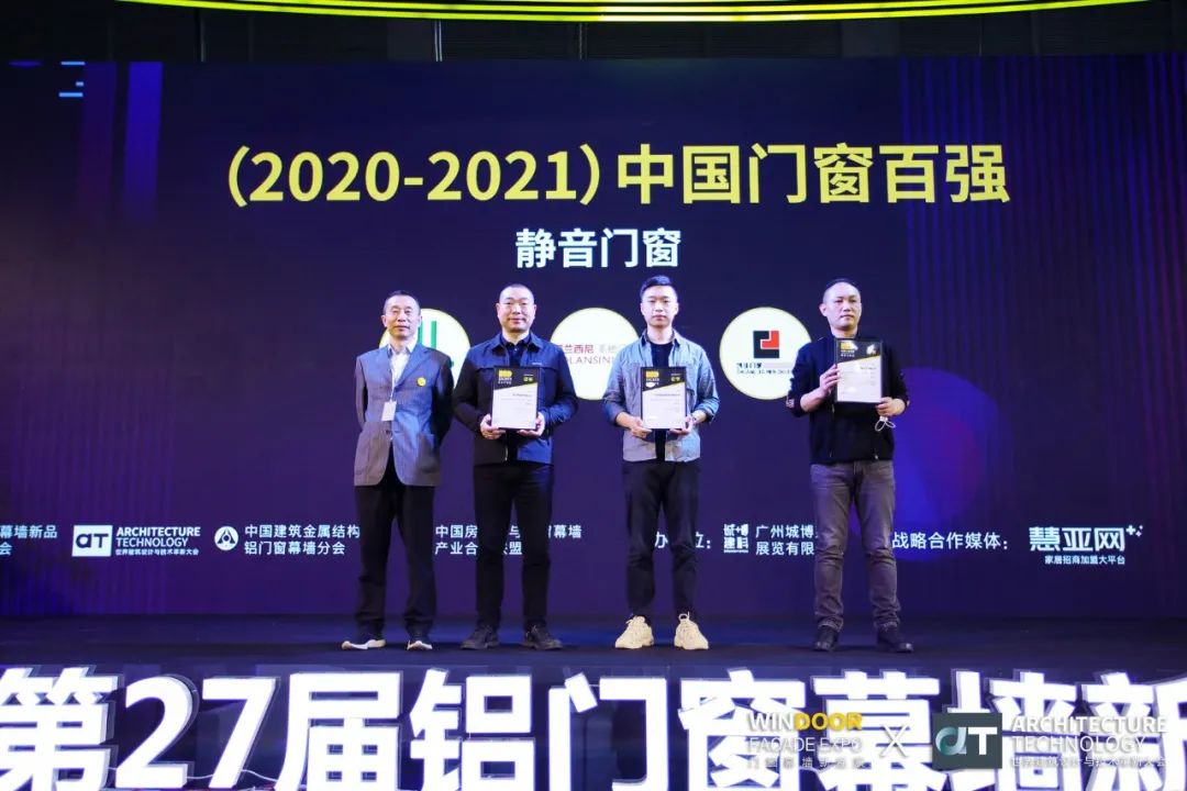 AT大会 | 2021中国门窗百强颁奖典礼完美落幕 AT大会 | 2021中国门窗百强颁奖典礼完美落幕