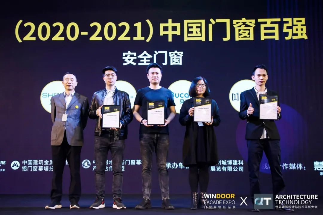 AT大会 | 2021中国门窗百强颁奖典礼完美落幕 AT大会 | 2021中国门窗百强颁奖典礼完美落幕