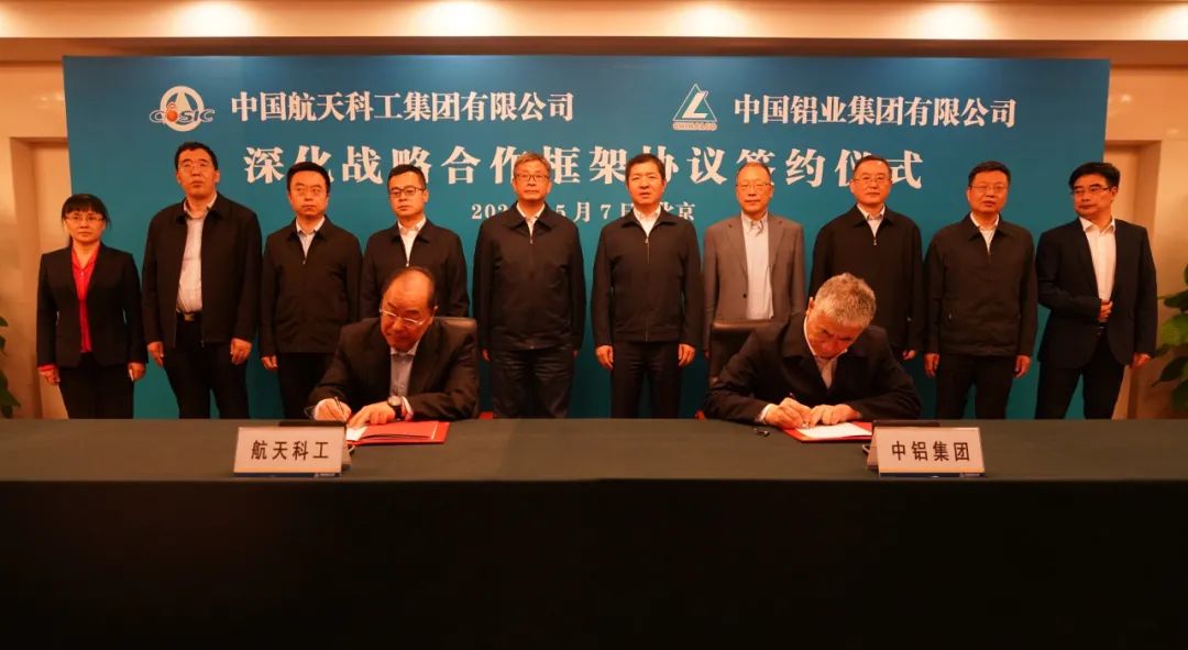 中国航天科工与中铝集团签署战略合作协议 中国航天科工与中铝集团签署战略合作协议