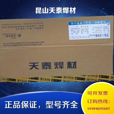 昆山天泰TS-308L/E308L-16不锈钢电焊条图4