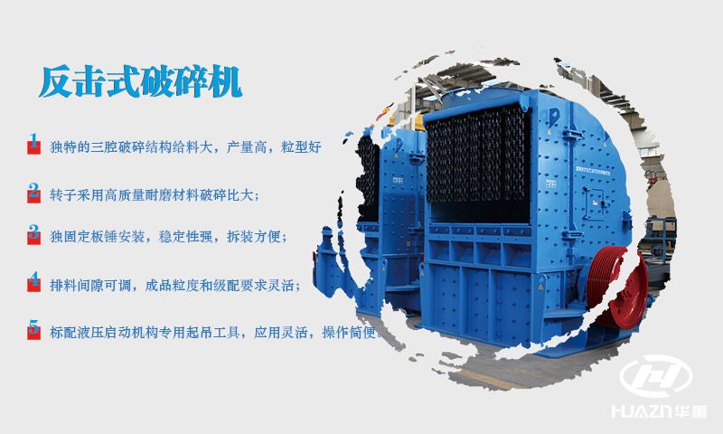 反击破碎机