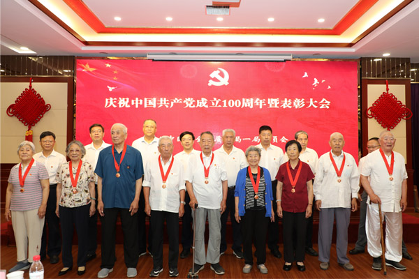 01一局党委召开庆祝中国共产党成立100周年表彰会颁发“光荣在党50年”纪念章 01一局党委召开庆祝中国共产党成立100周年表彰会颁发“光荣在党50年”纪念章