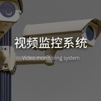 视频监控系统