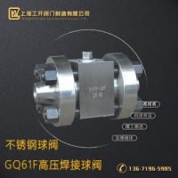 高压焊接球阀GQ61F不锈钢球阀