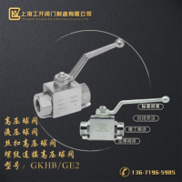GKHB/GE2高压球阀液压球阀丝扣高压球阀螺纹连接高压球阀