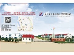 扬州新中瑞环保工程有限公司企业宣传片