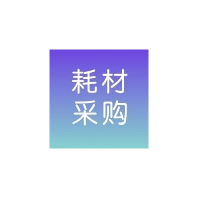 山东黄金集团集采中心井下支护材料（焦家金矿、新城金矿树脂锚固剂、成套树脂锚杆、锚索等）采购招标公告图1