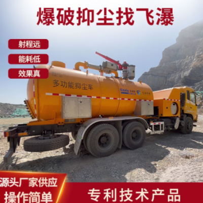 飞瀑环保工地矿山路面多功能抑尘车洒水车距离百米以上爆破除尘图3