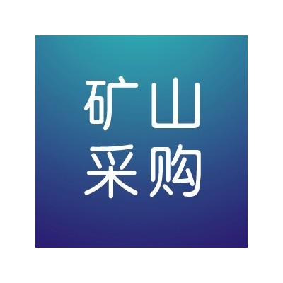 山东东平宏达矿业有限公司人员定位、环境监测系统建设招标公告图1