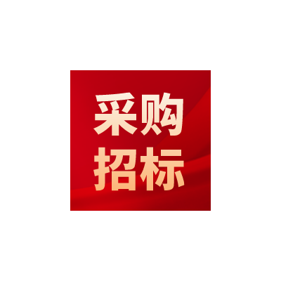 兴业矿业所属企业锡林矿业用内燃铲运机招标项目（XYKY2023-0045）采购公告图1