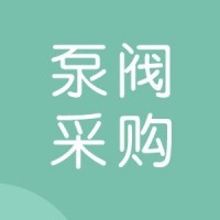 永锦公司云煤一矿2月份“自吸泵”项目询比价采购公告