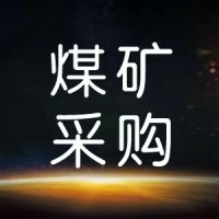 华晟荣煤矿｜智能化交流电牵引采煤机项目招标公告