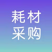 冀中股份5月份采煤机配件一批4采购公告