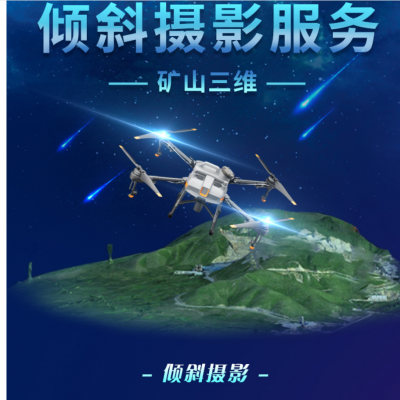 倾斜摄影服务图1