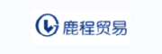 上海鹿程国际贸易有限公司