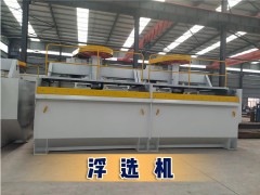 唐山煤矿洗选设备矿用设备生产浮选机设备