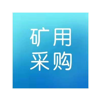 横山县天云煤矿有限公司回风立井自复式防爆门采购项目招标公告