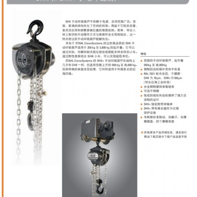 德国 斯塔尔STAHL   SHK 和 SHK+ 手动环链葫芦图2