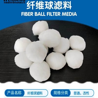 纤维球，改性纤维球，钢厂专用纤维球，含油污水纤维球图2